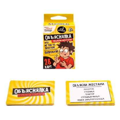 Игра настольная Объяснялка "Объясни жестами" серии "Актив time"