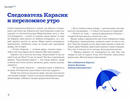 Следователь Карасик переезжает. 12 загадок для детей и родителей