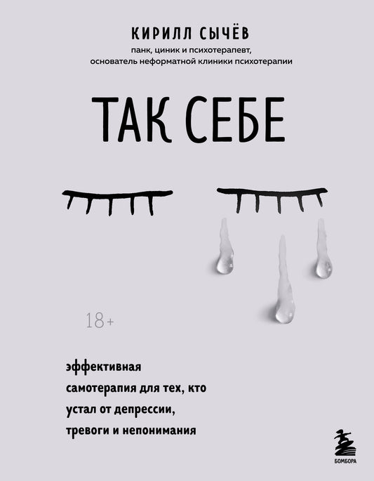 Комплект из 2-х книг: Советы психолога Кирилла Сычева