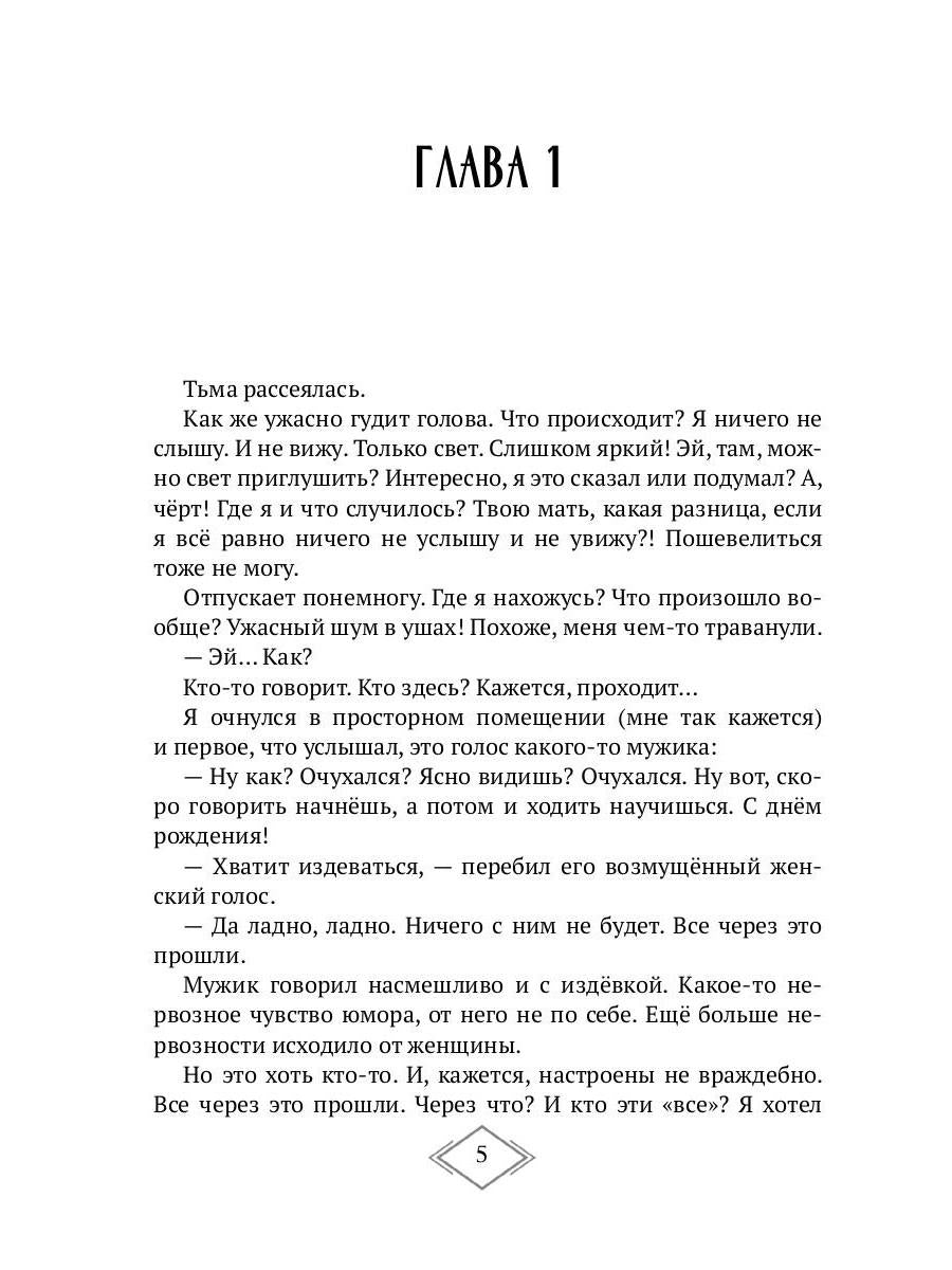 Экстрасенсы