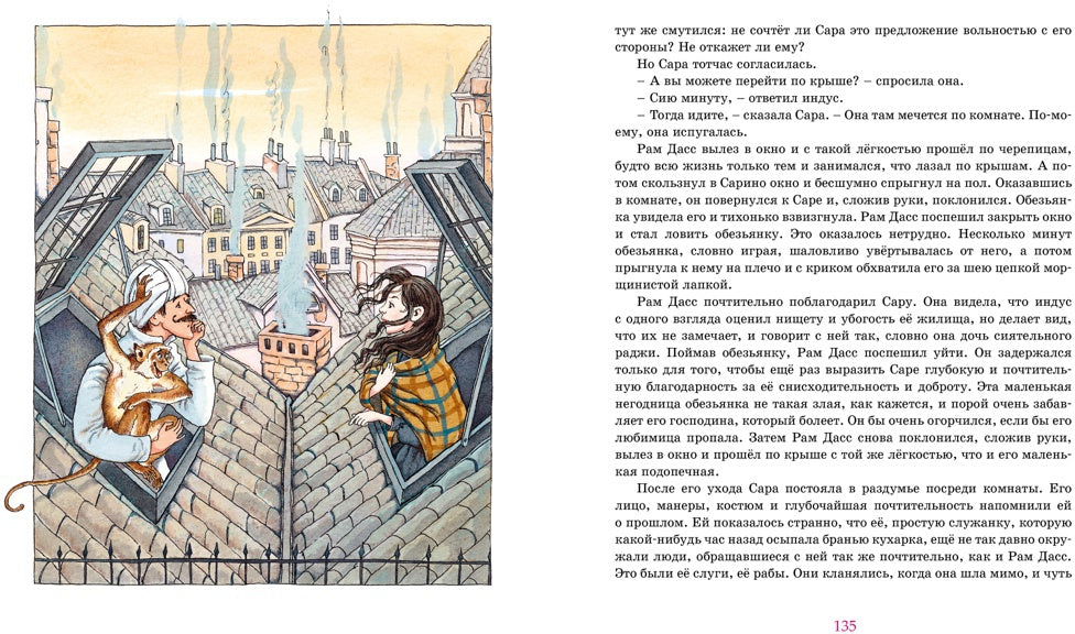 Маленькая принцесса