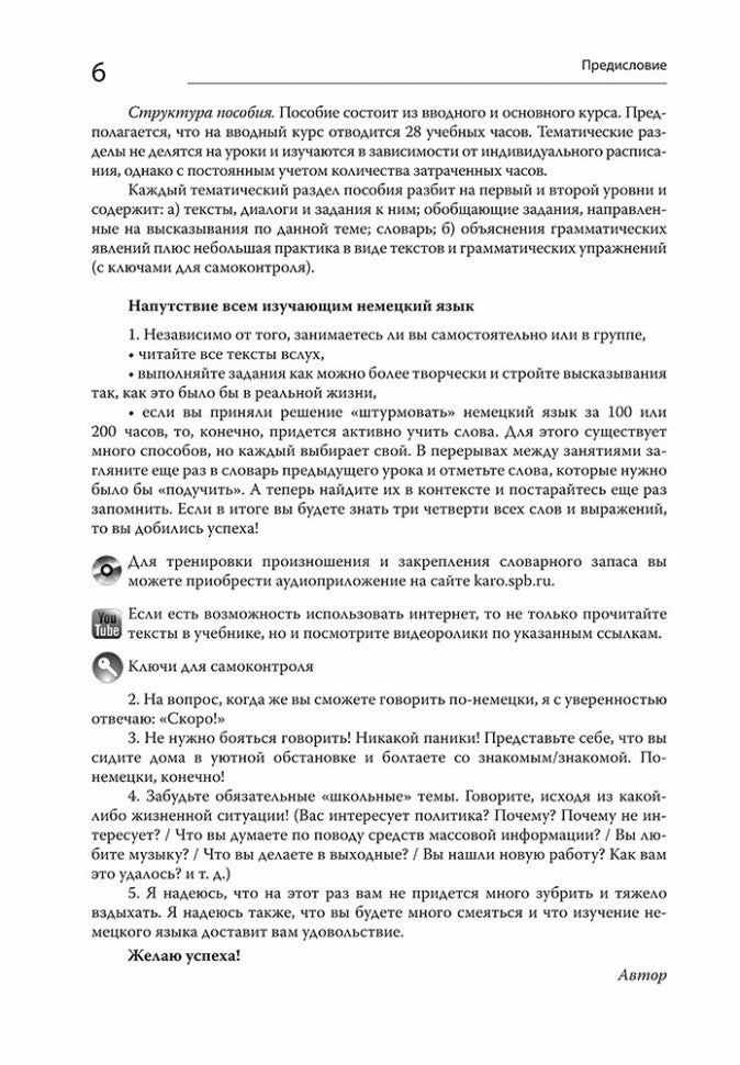 Немецкий за 100 часов. 2-е изд.,испр. и доп