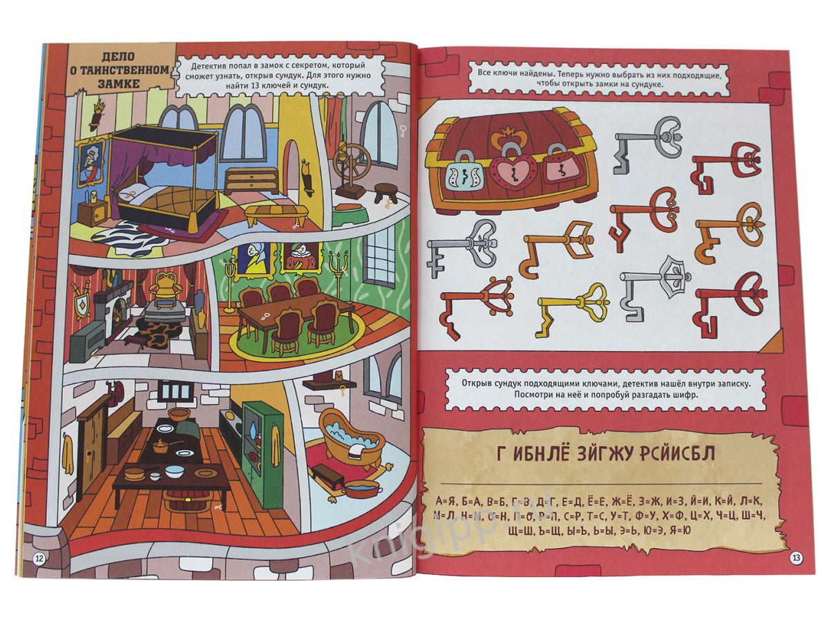 БОЛЬШАЯ КНИГА ИГР. ДЛЯ НАСТОЯЩИХ ДЕТЕКТИВОВ