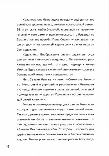 Великолепная семерка. (обложка Художники) Истории о знаменитых художниках 20 века для детей и взрослых.