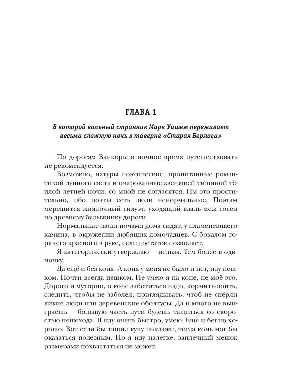 Идущий на Север