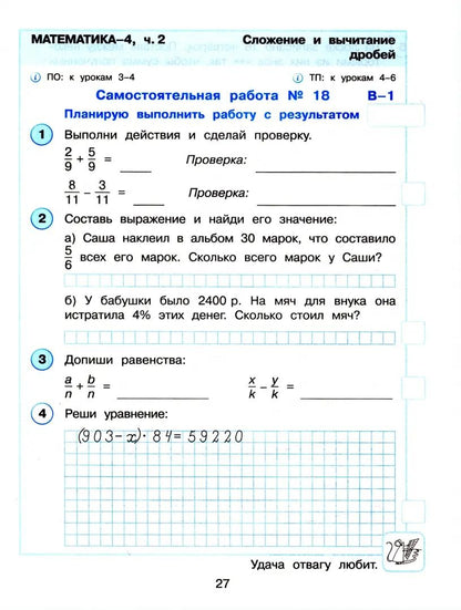 Петерсон. Математика 4кл. Развивающие самостоятельные и контрольные работы в 3ч.Ч.2 к Пр.2 ФПУ 22-27