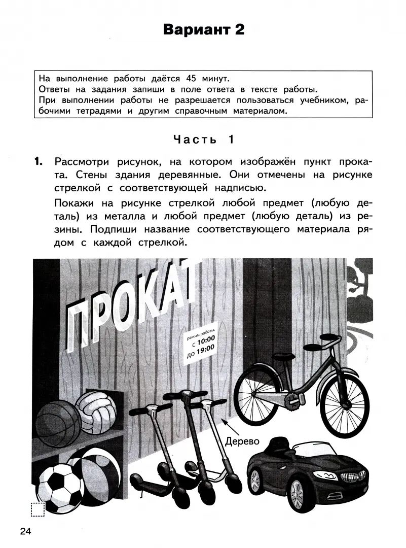 ВПР Окружающий мир. 4 кл. Всероссийская проверочная работа. (ФГОС) (ФИОКО) /Антипина