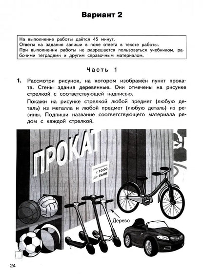 ВПР Окружающий мир. 4 кл. Всероссийская проверочная работа. (ФГОС) (ФИОКО) /Антипина