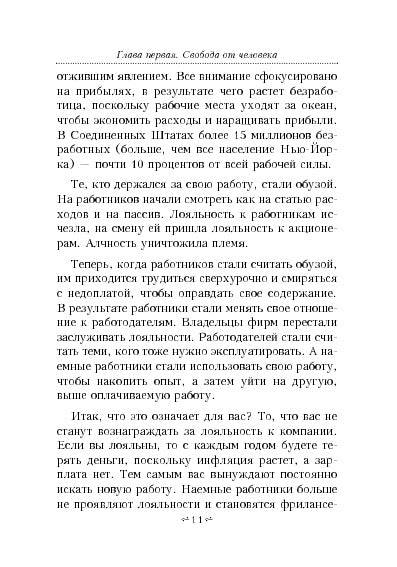 Увольте себя!