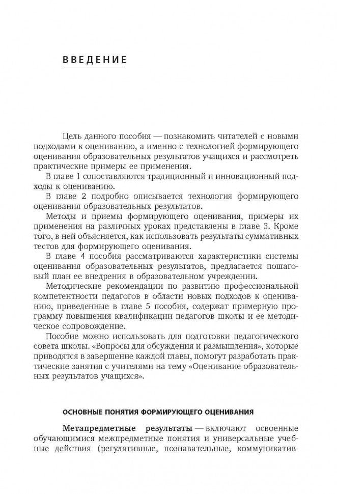 Технология формирующего оценивания в современной школе. Учебно-методическое пособие
