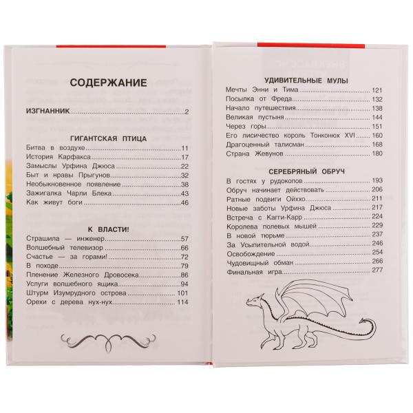 Огненный бог Марранов. А. Волков. Внеклассное чтение. 125х195 мм 7БЦ. 288 + 16 стр. Умка в кор.18шт