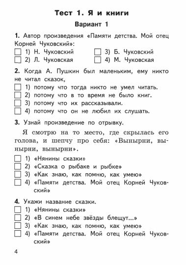 КИМ Литературное чтение на родном русском языке 2 кл. к УМК Александровой