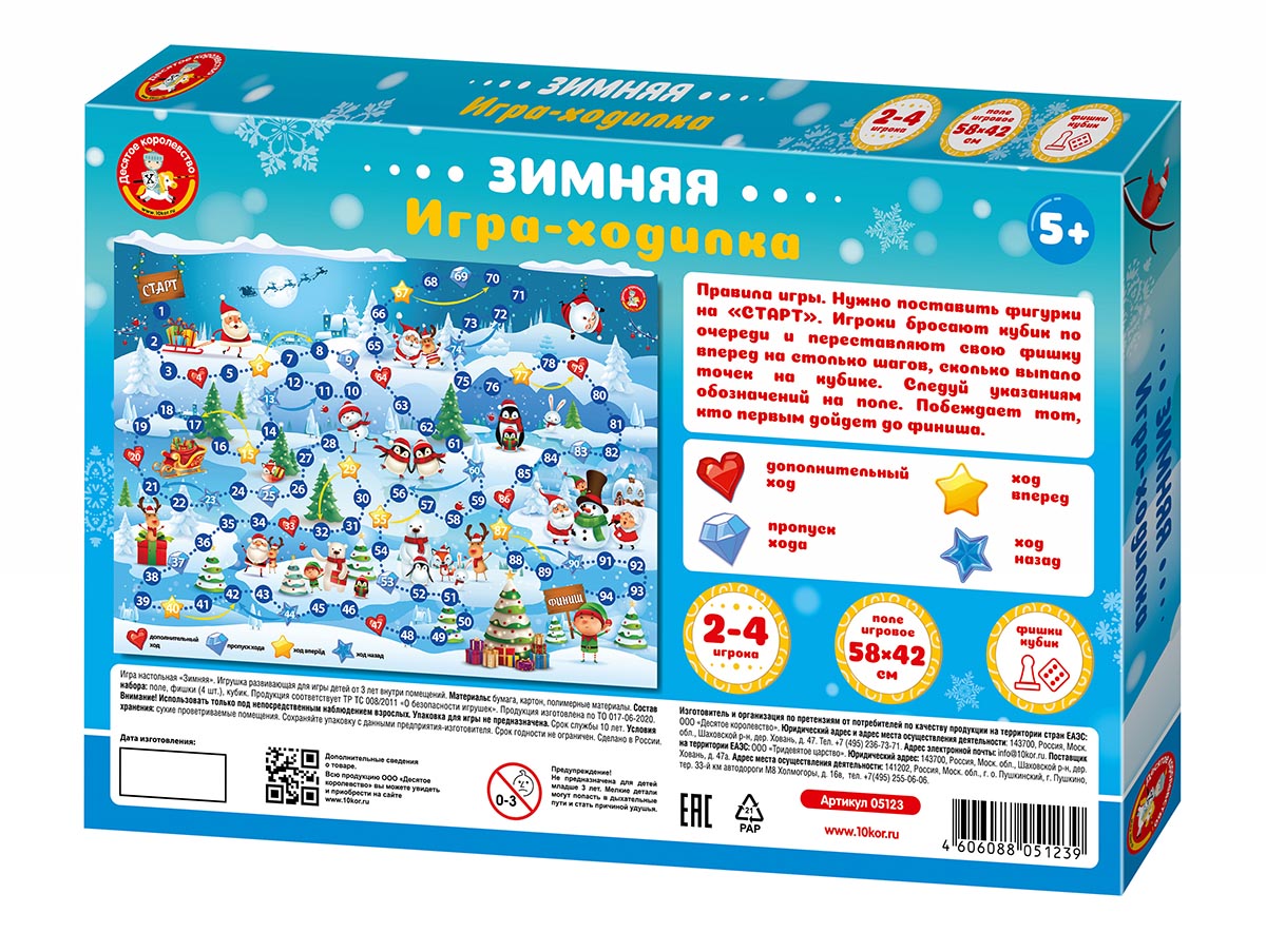 Новый год. Игра настольная ходилка "Зимняя"