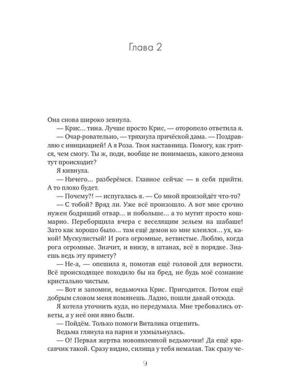 Магия гадостей