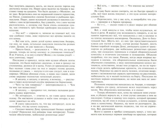 Гранд-мастер