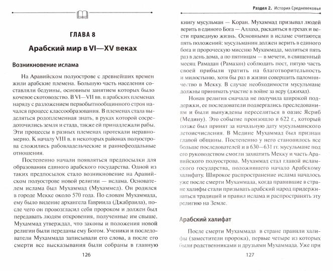 История без репетитора. Пособие для подготовки к сдаче ОГЭ и ЕГЭ и вступительным экзаменам в вузы