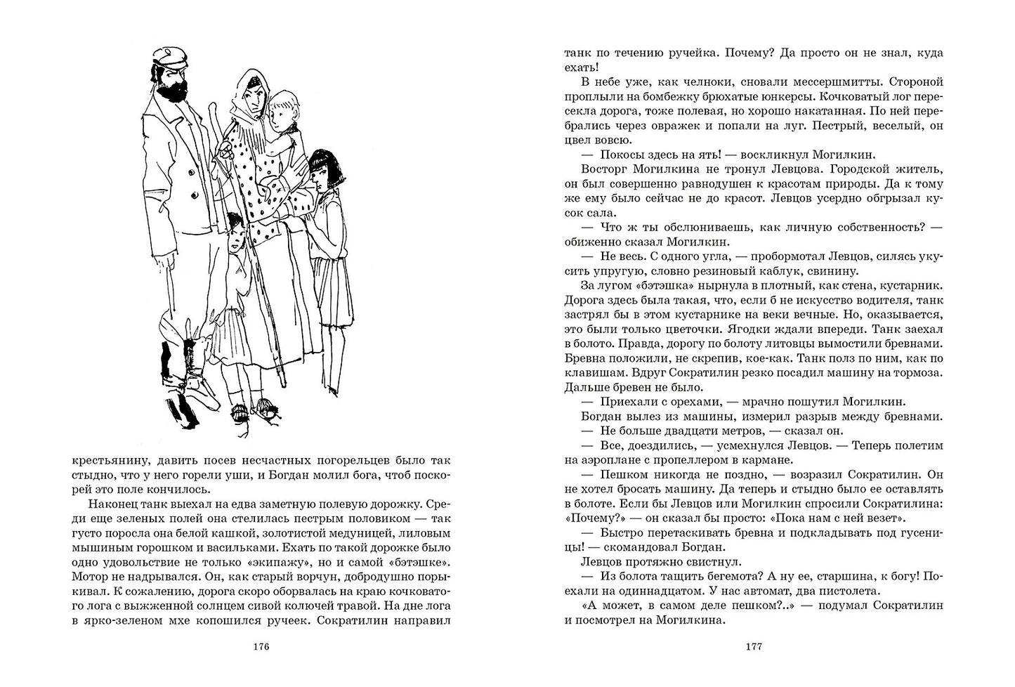 На войне как на войне. Железный дождь: повести