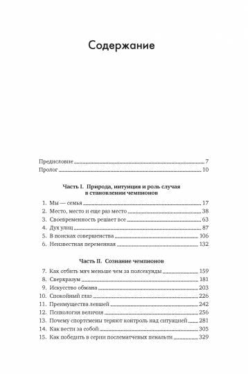 Лучшие. Как становятся элитными спортсменами