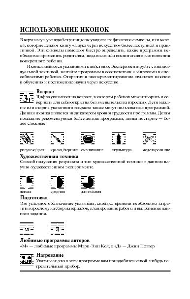 Наука через искусство