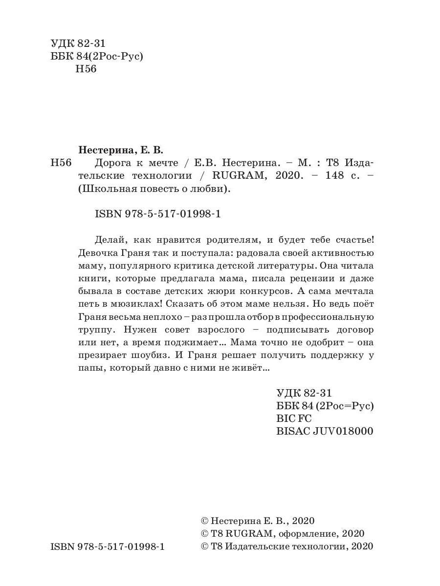 Дорога к мечте