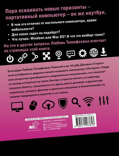 Все о ноутбуке для ржавых чайников