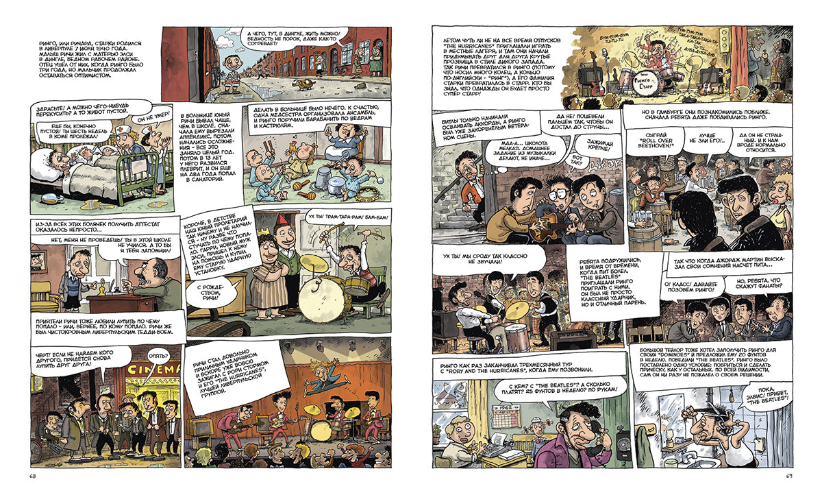 Куннас. The Beatles рождение легенды