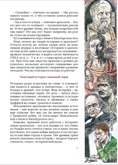 Пропавшие легионы Вара: загадка битвы в Тевтобургском лесу
