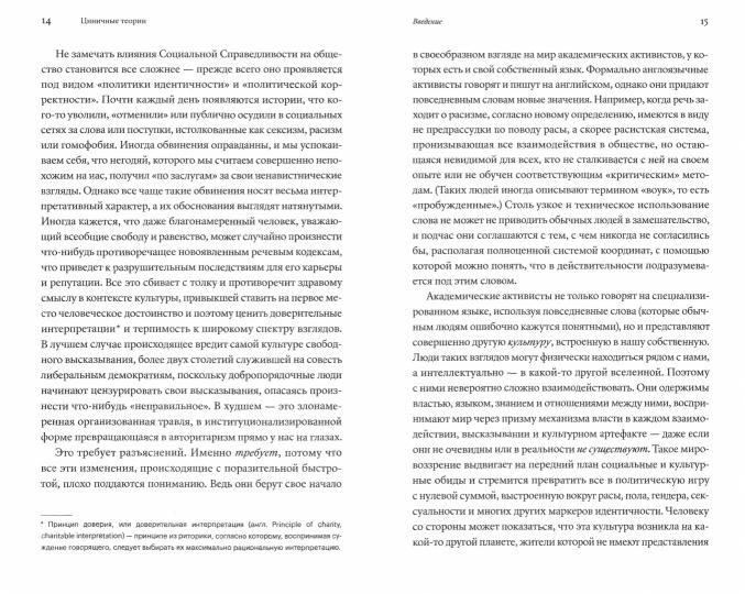 Циничные теории. Как все стали спорить о расе, гендере и идентичности и что в этом плохого