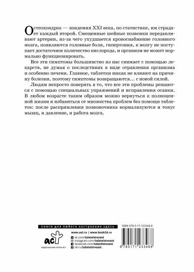 Лечебная гимнастика для шеи и спины