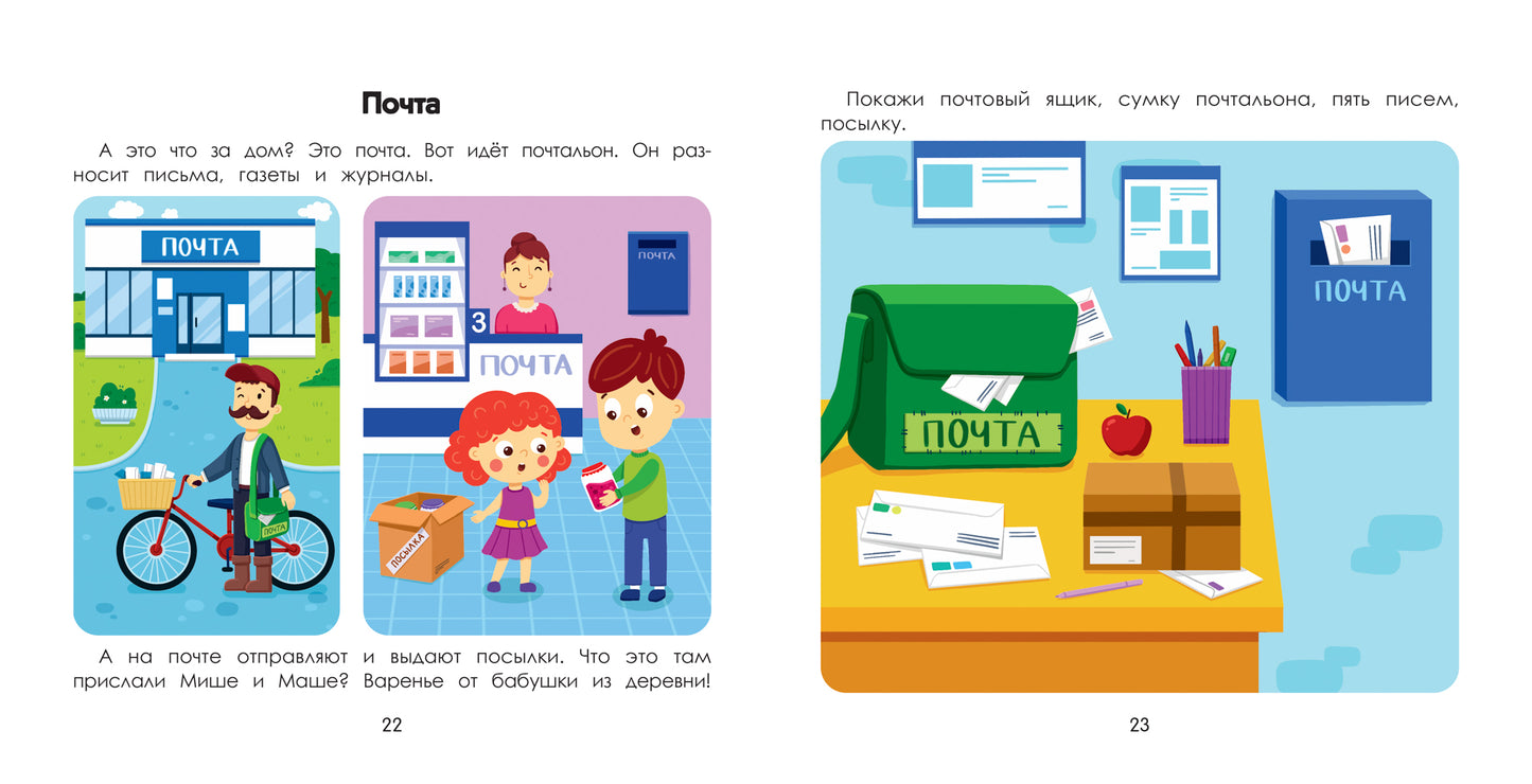 Город: энциклопедия для малышей в картинках