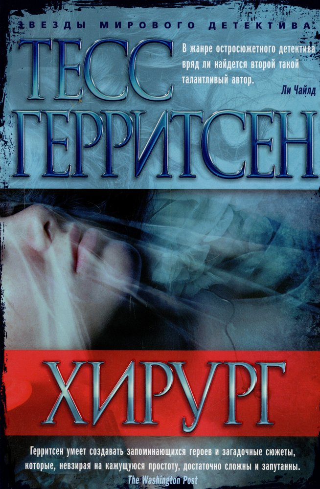 Хирург