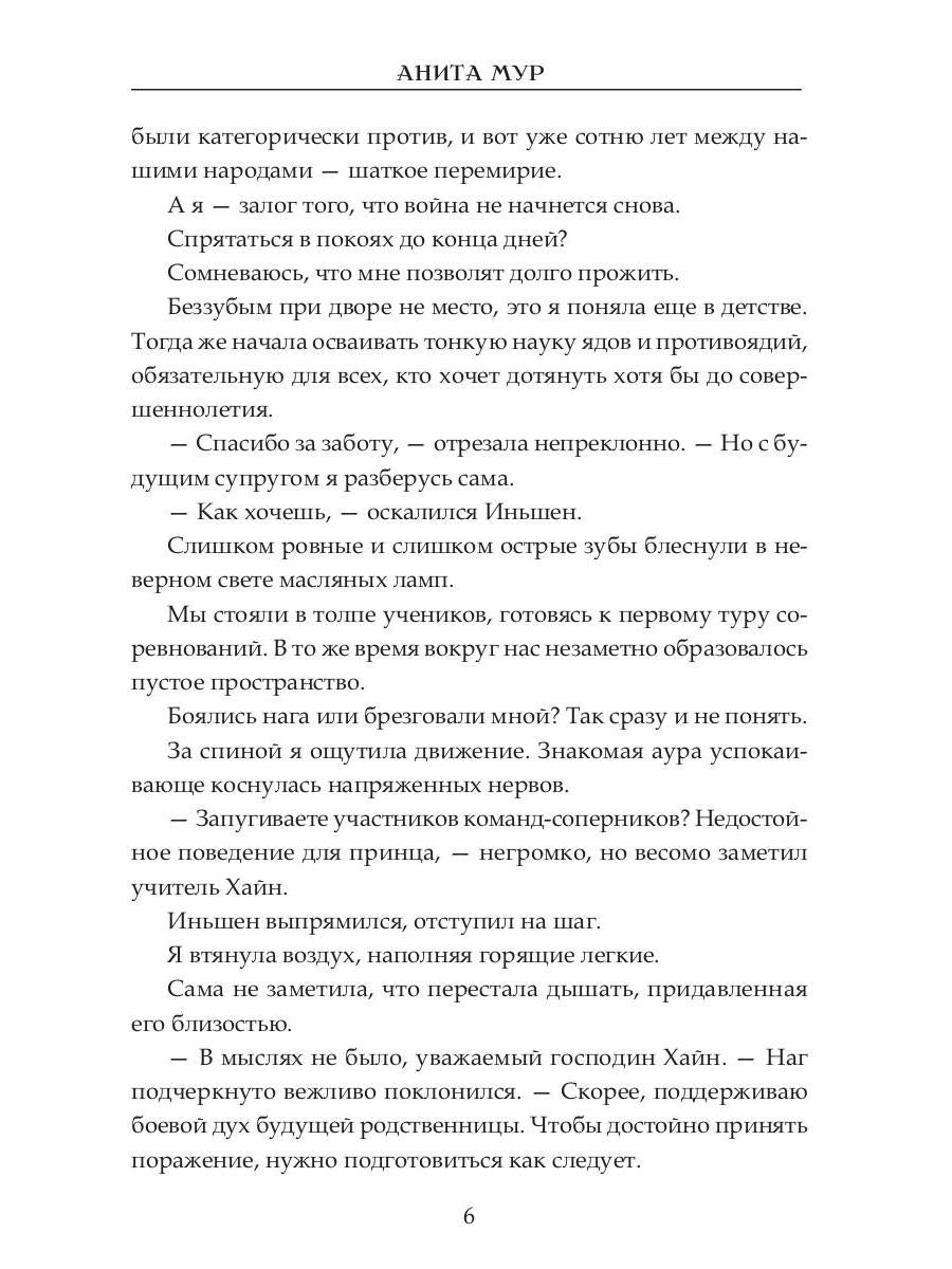 Тринадцатая принцесса