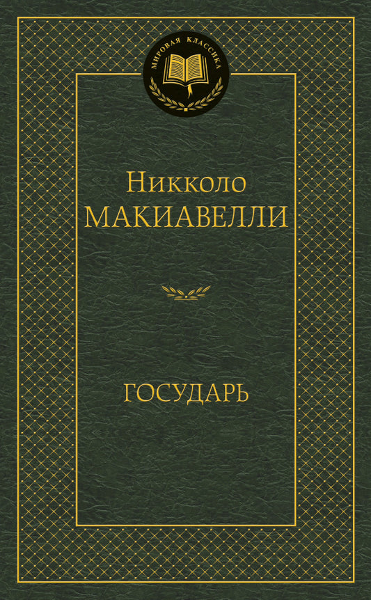 Государь