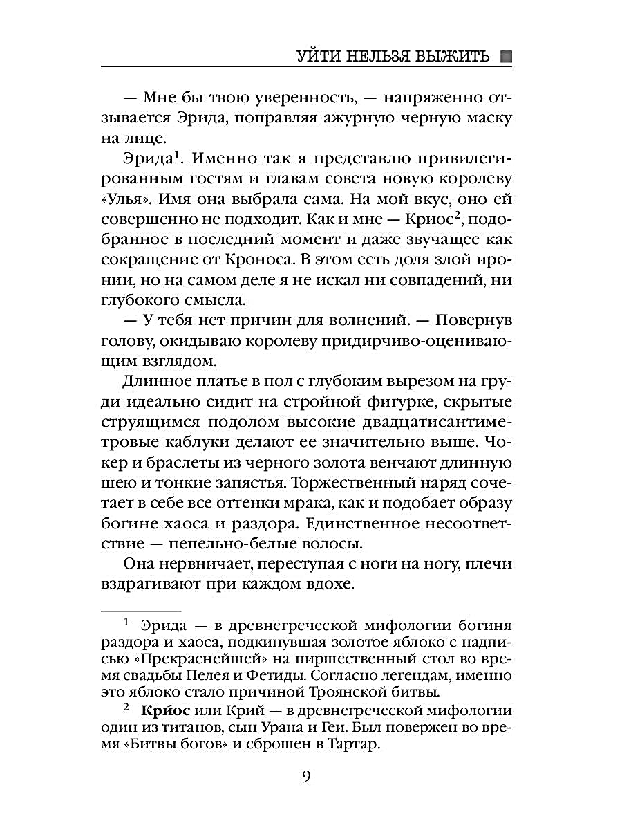 Рип.Алекс Улей.Кн.3:Уйти нельзя выжить