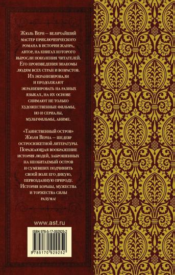 Таинственный остров