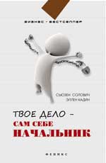 Твое дело-сам себе начальник:как стать хозяином