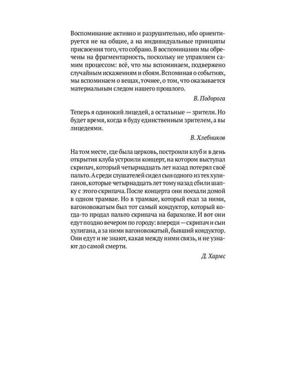 Догадки о Набокове: Конспект-словарь