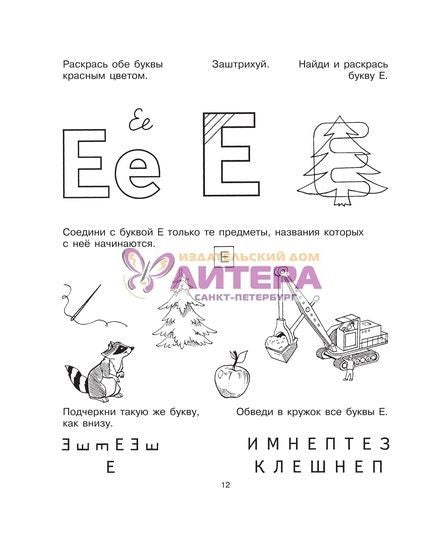 Учим буквы: для детей 5-6 лет.