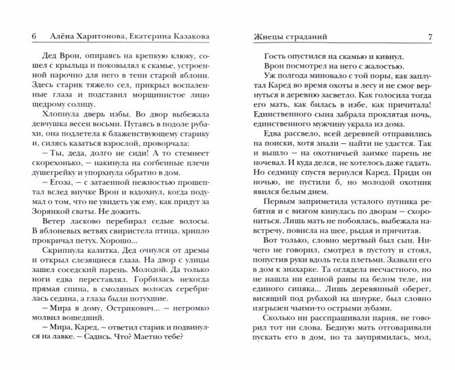 Ходящие в ночи. Кн.1. Жнецы страданий (обл)