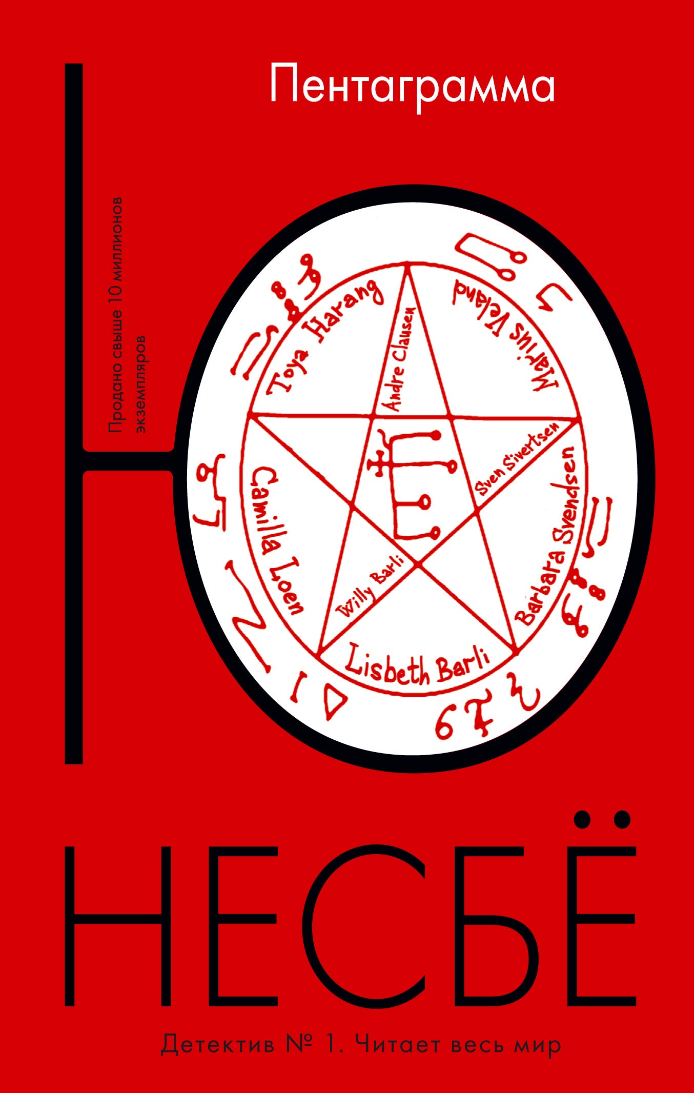 Пентаграмма