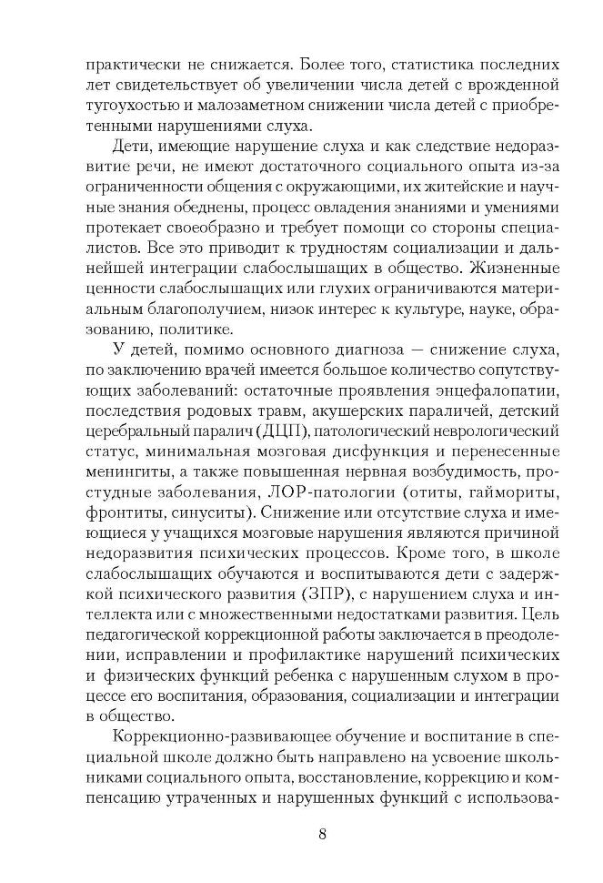 Организация внеклассной работы в школе слабослышащих