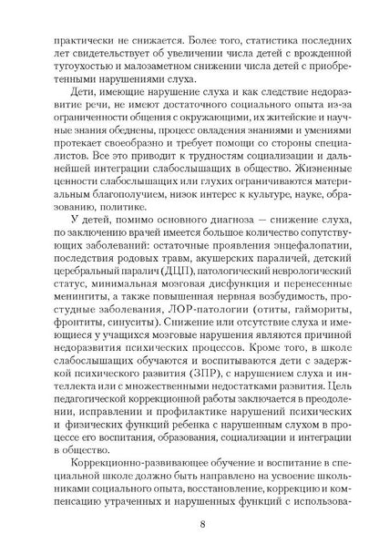 Организация внеклассной работы в школе слабослышащих