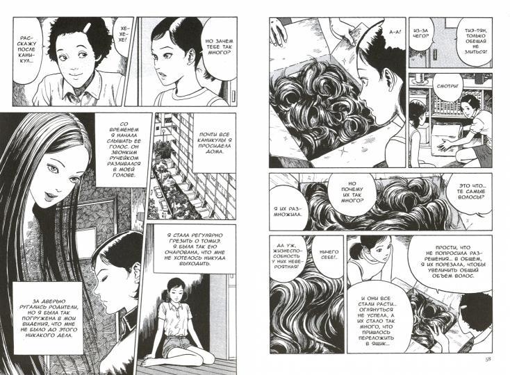 Томиэ. Т. 2: манга