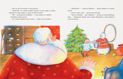Костюм для Деда Мороза : [сказка] / Е. В. Исаева ; ил. Д. С. Григорьевой. — М. : Нигма, 2024. — 32 с. : ил.