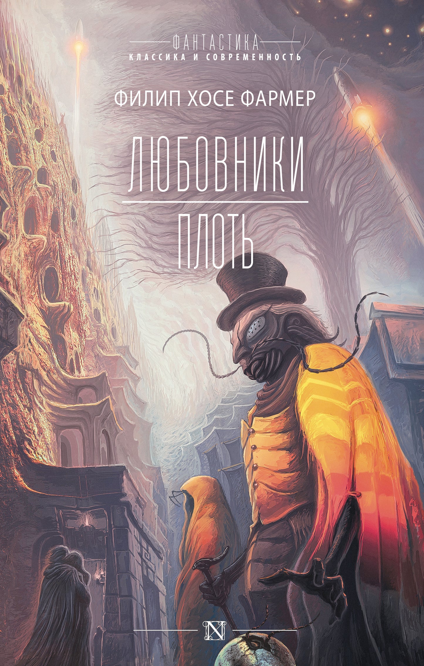 Любовники. Плоть