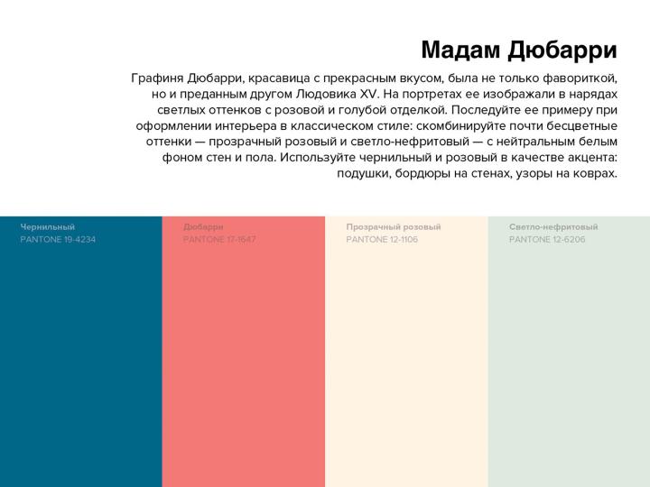 Pantone. 35 изысканных палитр для вашего дома