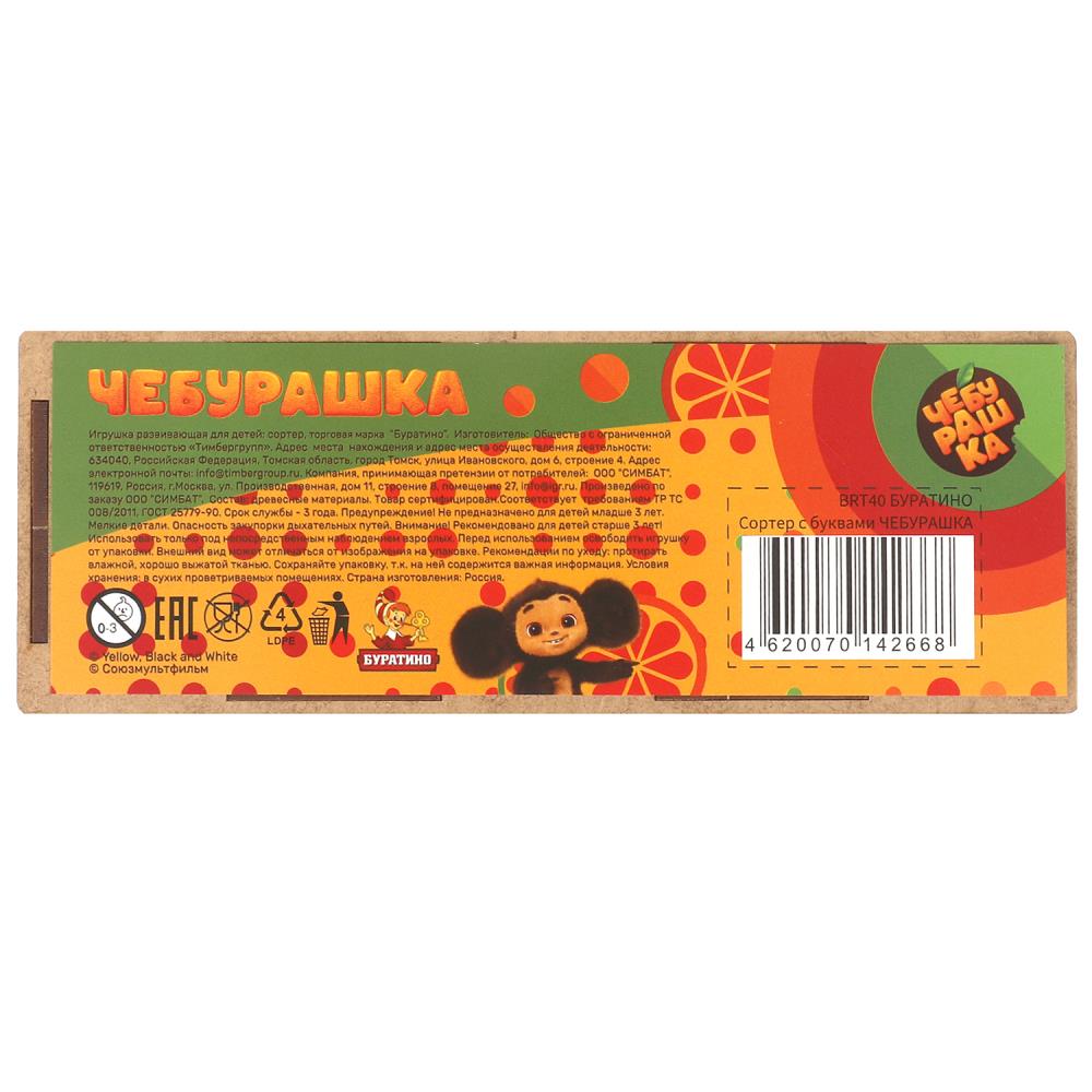 Игрушка деревянная сортер с буквами, 20*7 см Чебурашка терм. пакет Буратино в кор.24шт