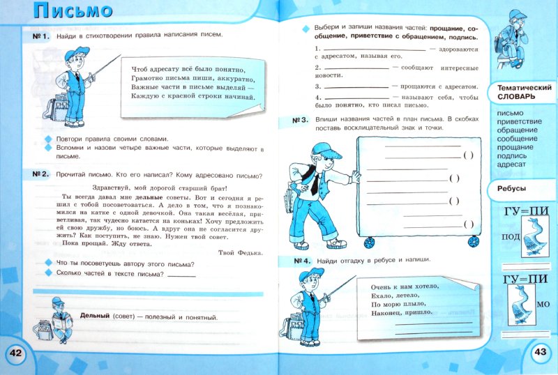 Русский язык 6кл Раб. тетр. (по Бгажноковой,VIIIв)