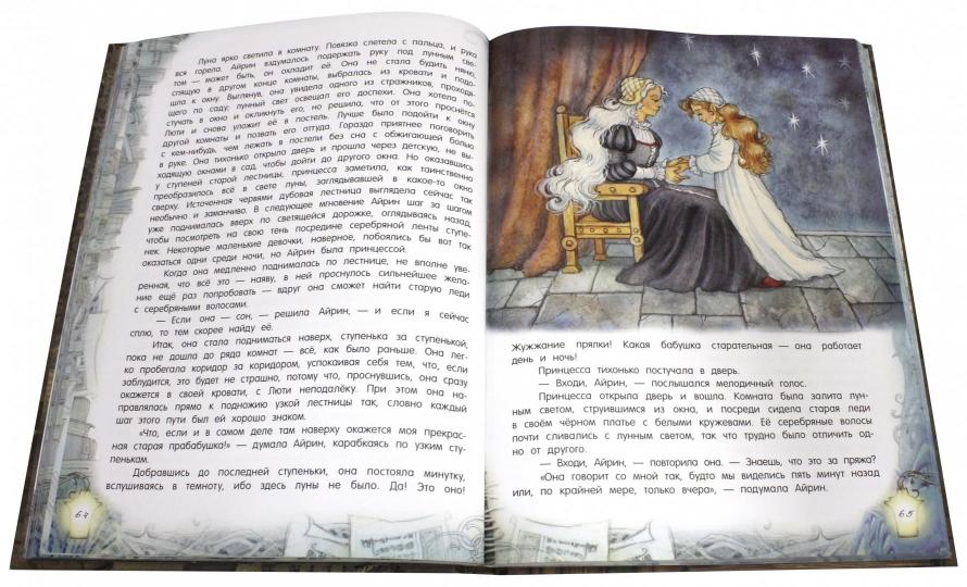 Принцесса и гоблин