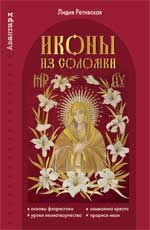 Иконы из соломки